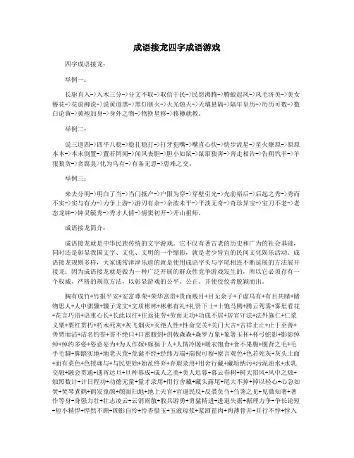 成语接龙四字成语游戏
