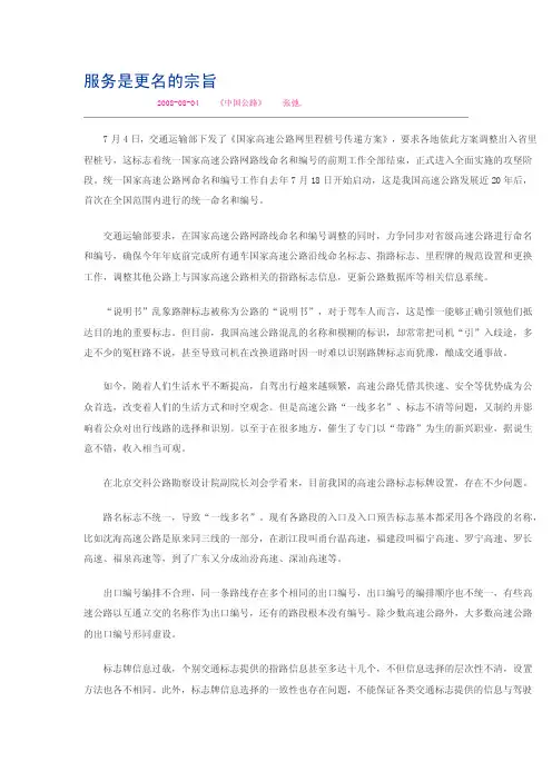 最新统一国家高速公路网路线命名和编号