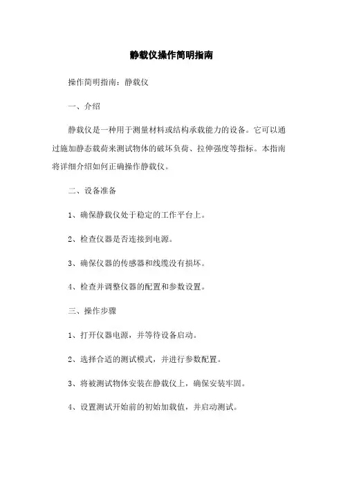 静载仪操作简明指南
