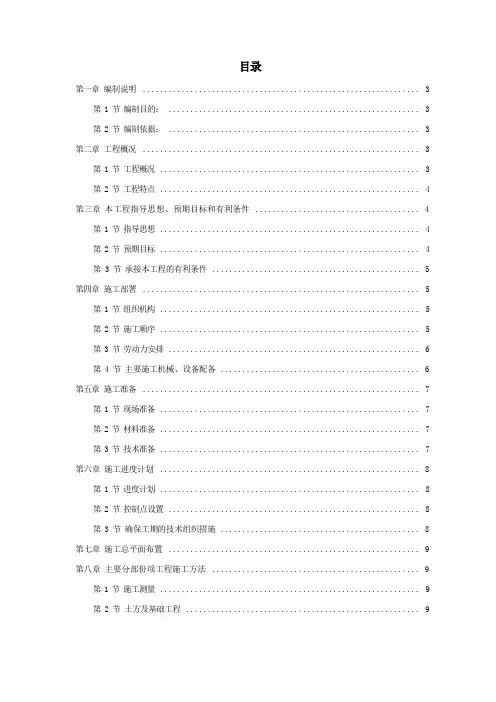 粮库施工组织设计方案 