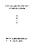 油罐内外壁喷砂除锈防腐施工方案