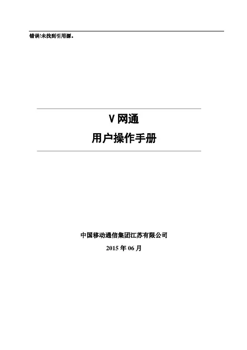 V网通用户操作手册V1.8