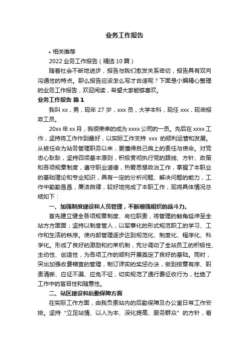 业务工作报告