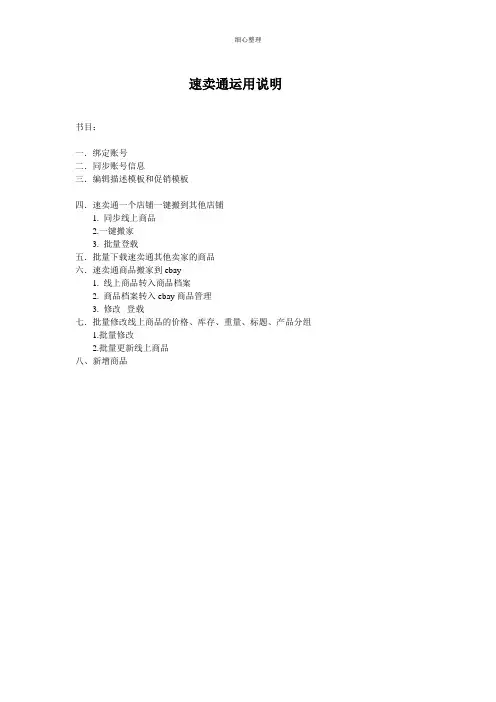 速卖通使用说明doc (2)