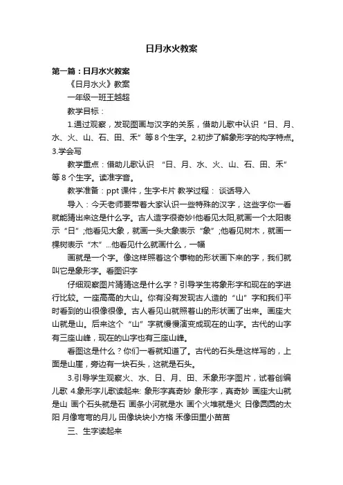 日月水火教案