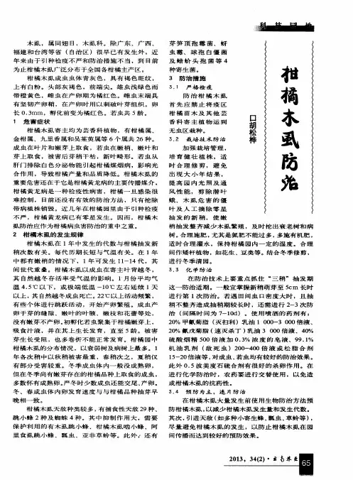 柑橘木虱防治