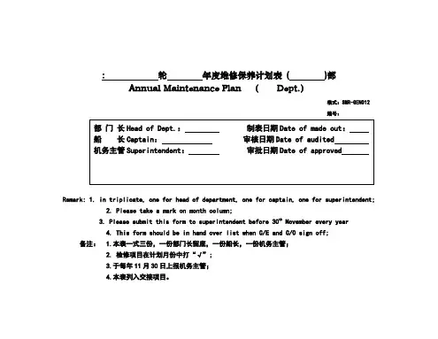 船舶维修保养计划 PMS