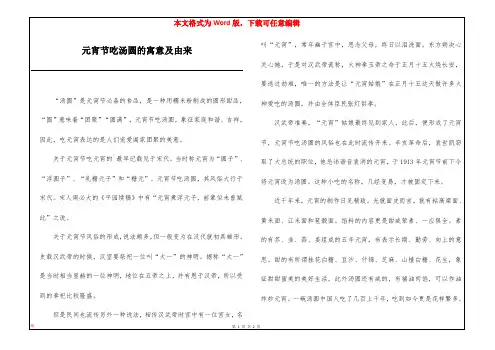 元宵节吃汤圆的寓意及由来