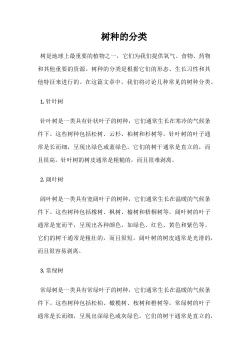 树种的分类