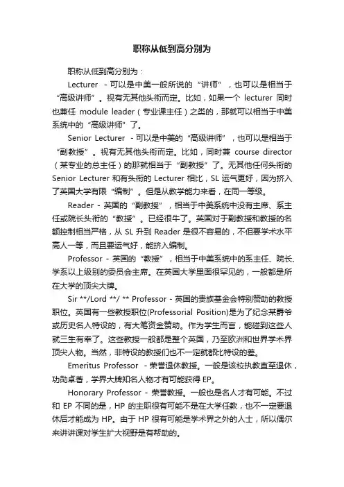职称从低到高分别为