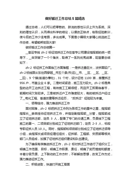 做好搬迁工作总结5篇精选