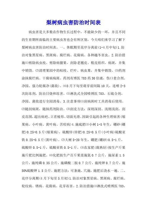 梨树病虫害防治时间表
