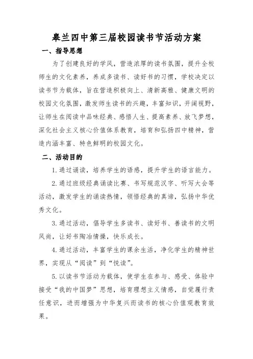 皋兰四中第三届校园读书节活动方案(2)