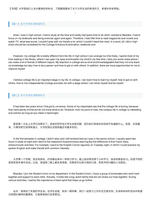关于大学生活英语作文3篇