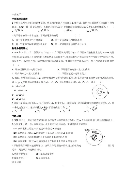 宇宙航行例题
