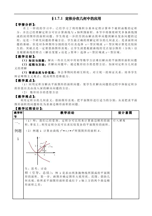 518.(高中数学)1.7定积分的简单应用第1课时
