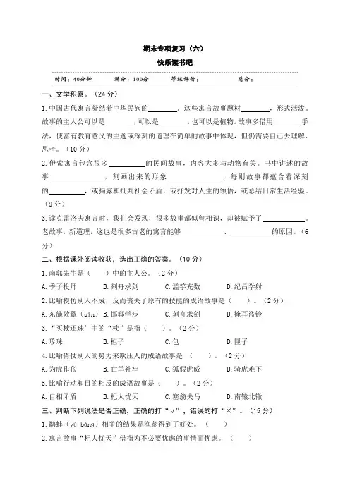 部编版三年级语文下册   快乐读书吧   专项测试卷(含答案)