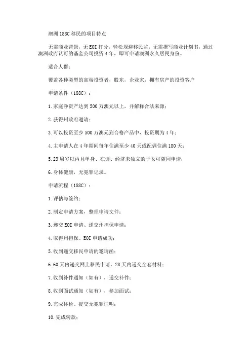 澳洲188C移民的项目特点(最新)