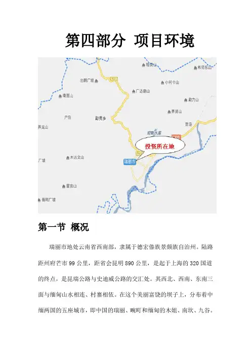 云南省瑞丽市