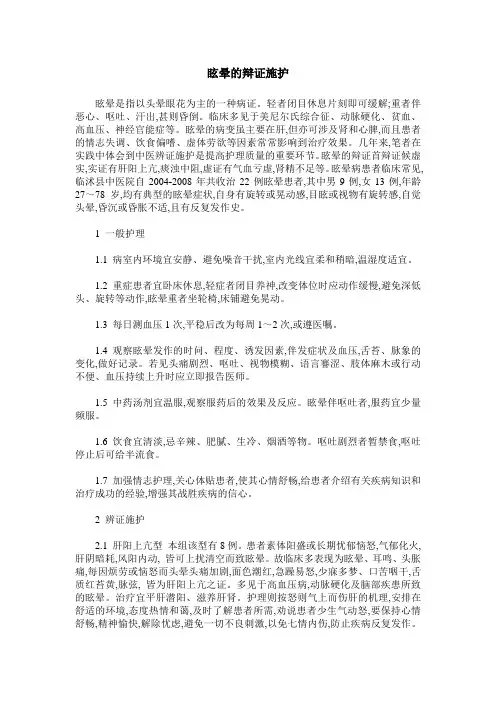 眩晕的辩证施护