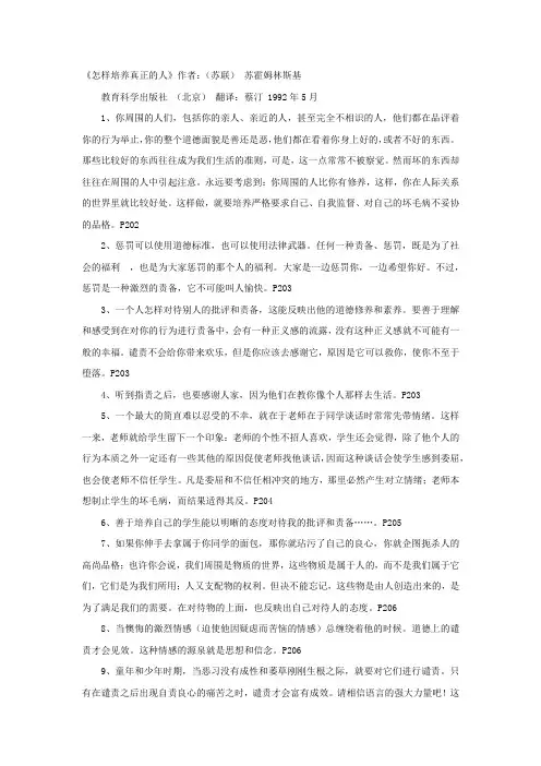 教师读书笔记《怎样培养真正的人》摘抄