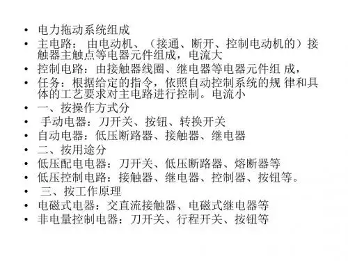 电气控制系统常用符号
