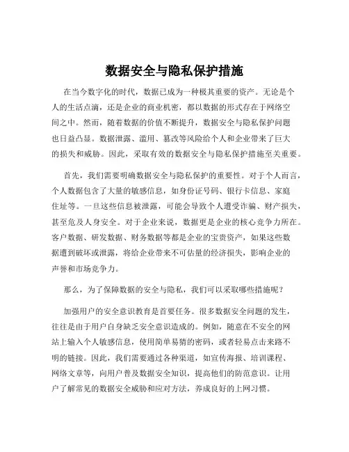 数据安全与隐私保护措施