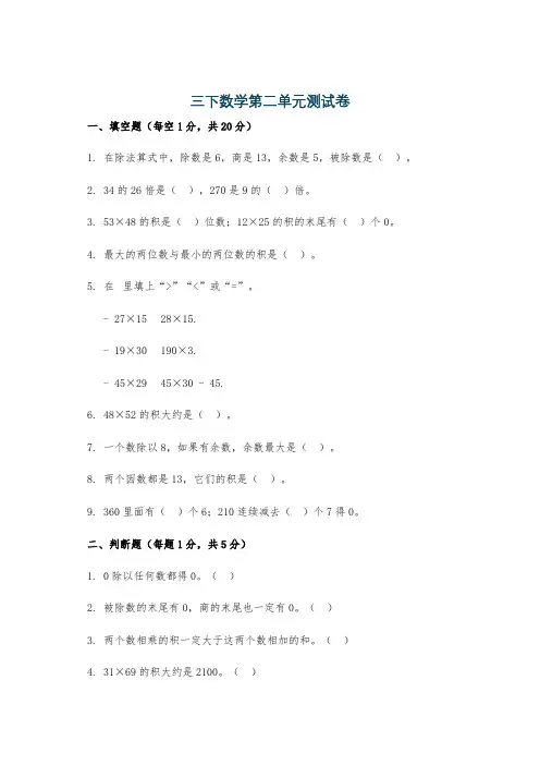 三下数学第二单元测试卷