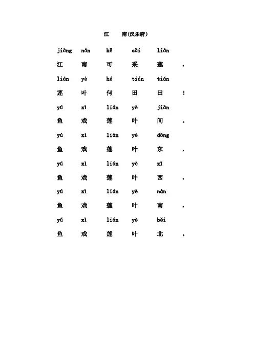 一年级古诗带拼音