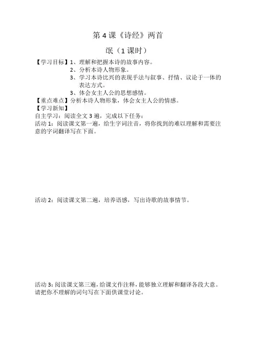 《氓》导学案