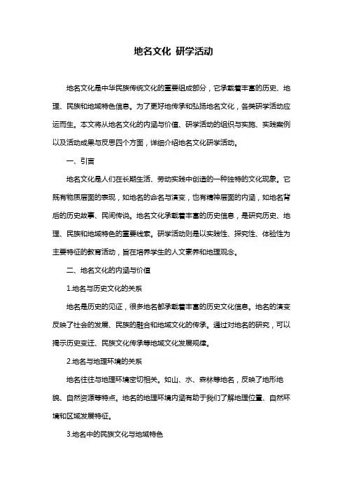 地名文化 研学活动