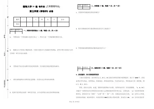 渤海大学20 级期末考试零售学试卷及答案