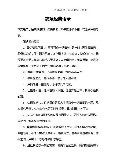 简媜经典语录
