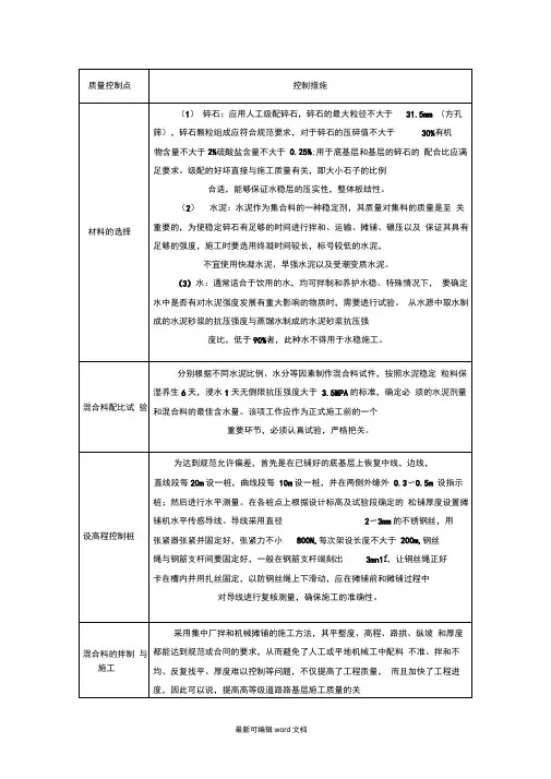 水稳层施工质量控制要点