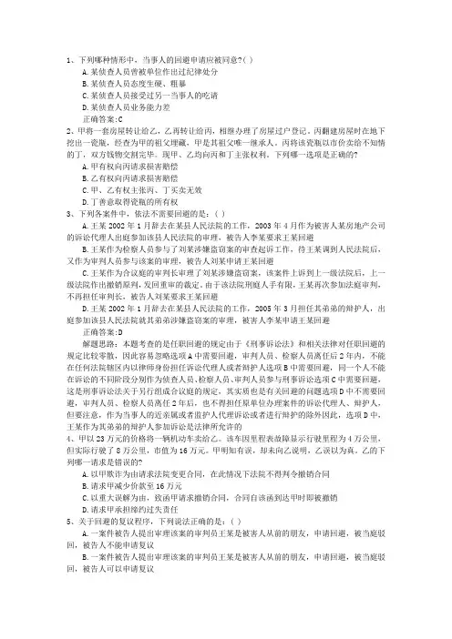 2013年司法考试试题答案带解析