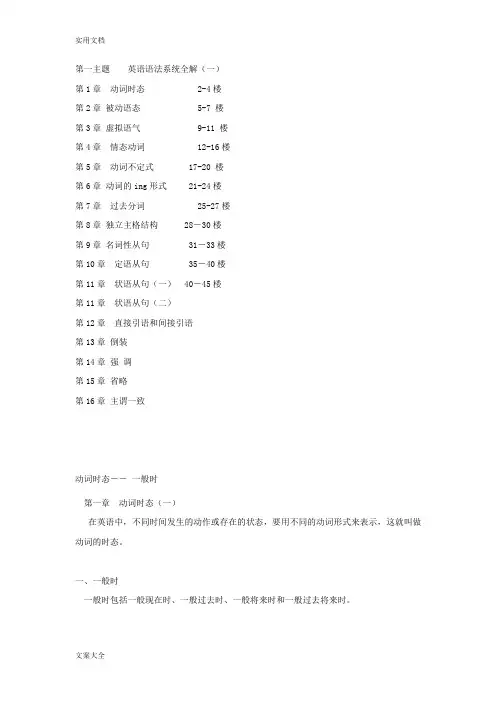 高中英语语法大全(详细)
