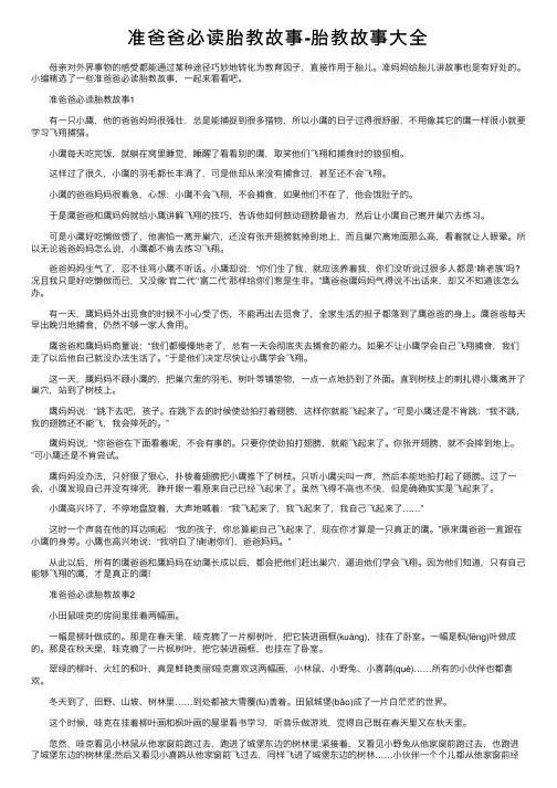 准爸爸必读胎教故事-胎教故事大全