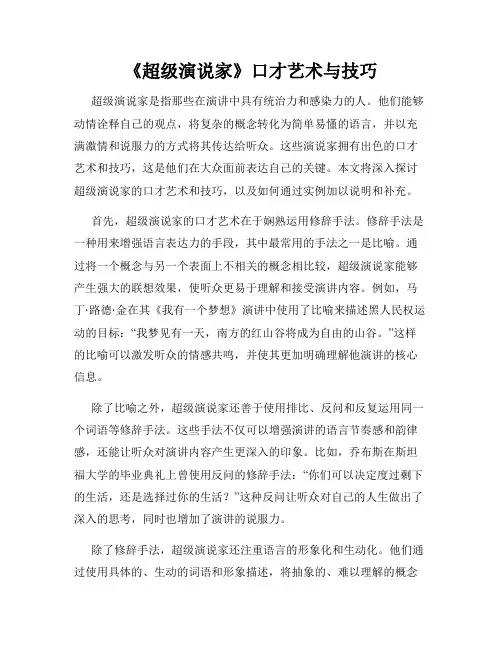 《超级演说家》口才艺术与技巧