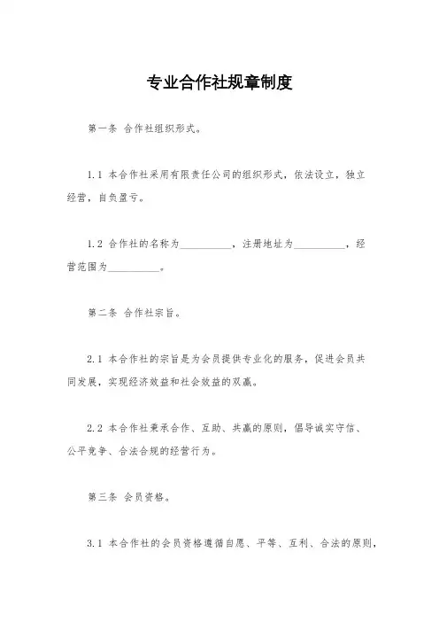 专业合作社规章制度