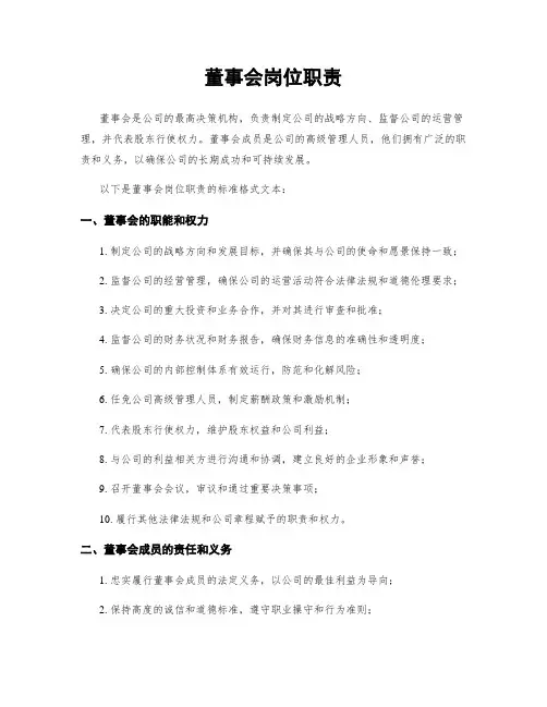 董事会岗位职责