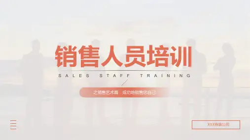 企业公司培训用ppt模板-销售人员培训(1)