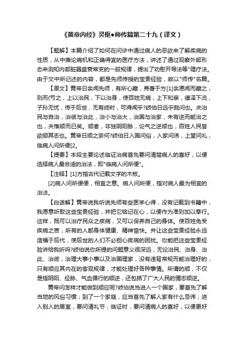 《黄帝内经》灵枢●师传篇第二十九（译文）