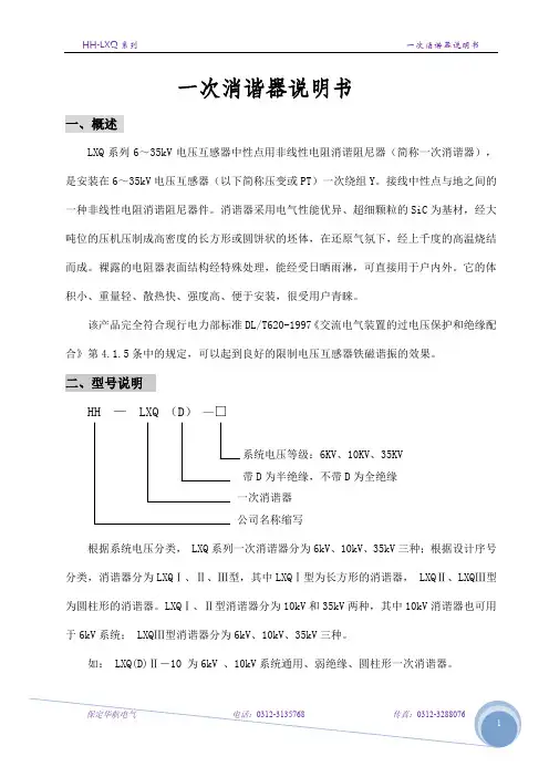 一次消谐器说明书