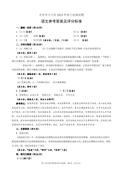 2019大兴初三语文一模试题答案6
