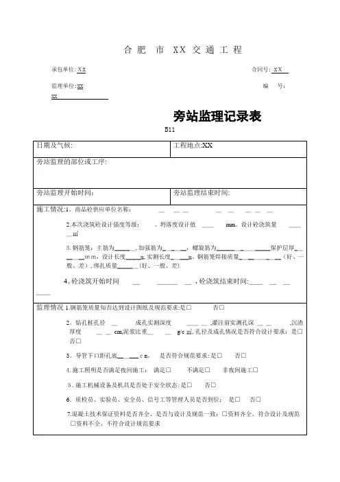 桩基混凝土浇筑旁站记录【范本模板】