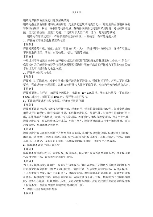 钢结构焊接最易出现的问题及解决措施