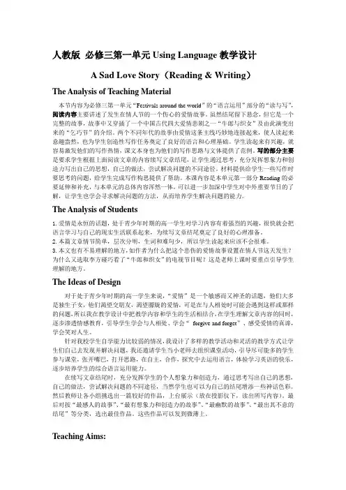 人教版英语必修三Unit 1(Using language：A Sad love Story)教学设计