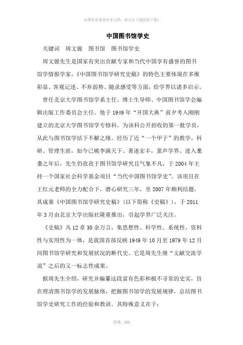 中国图书馆学史