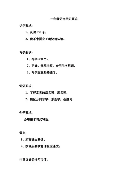 一年级下册语文学习要求