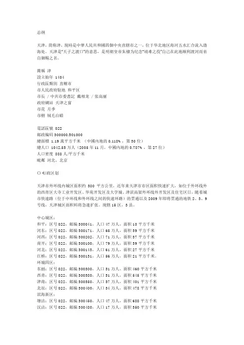 天津的简介及其历史沿革
